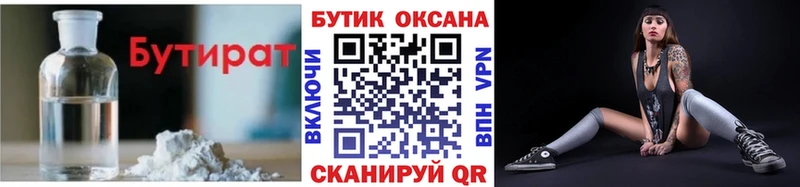 Бутират 99% хочу наркоту Бор