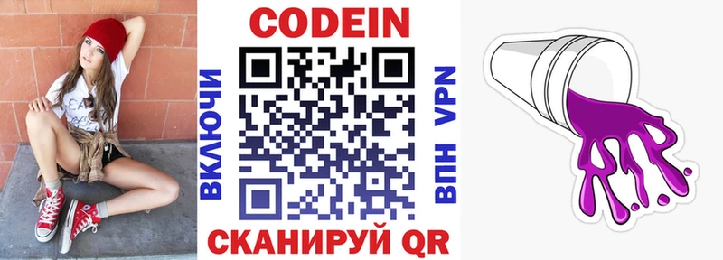 Кодеиновый сироп Lean напиток Lean (лин)  hydra ссылки  Бор 